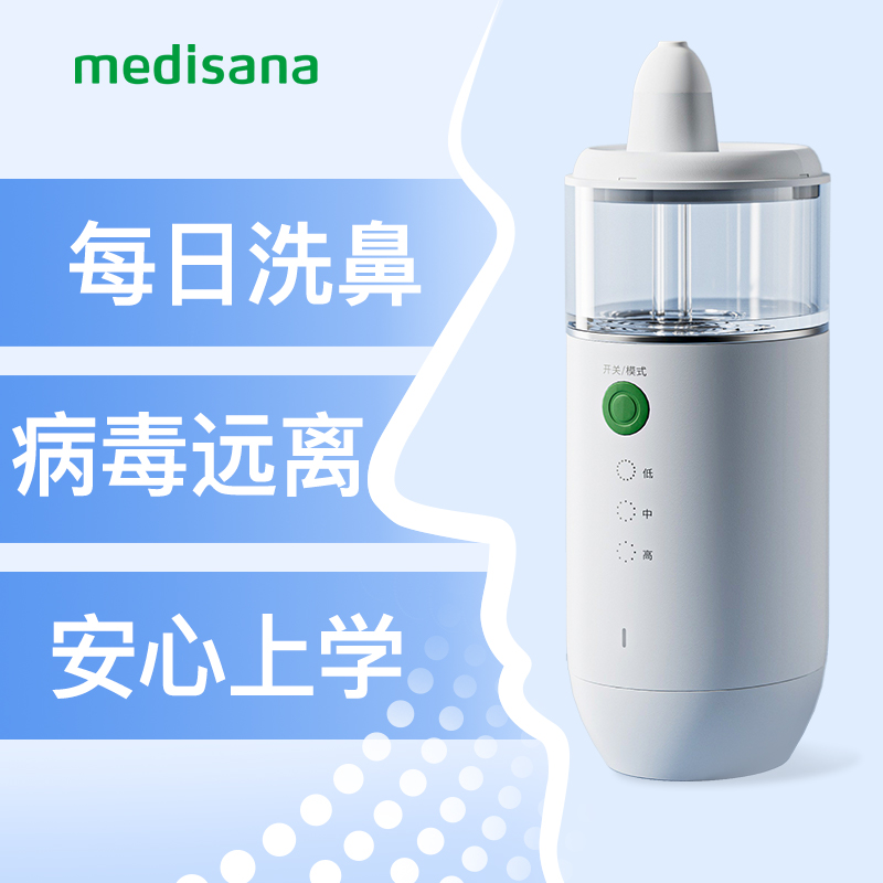 德国medisana电动洗鼻器家用塞鼻腔冲洗儿童鼻炎喷雾化专业冲鼻器 - 图2