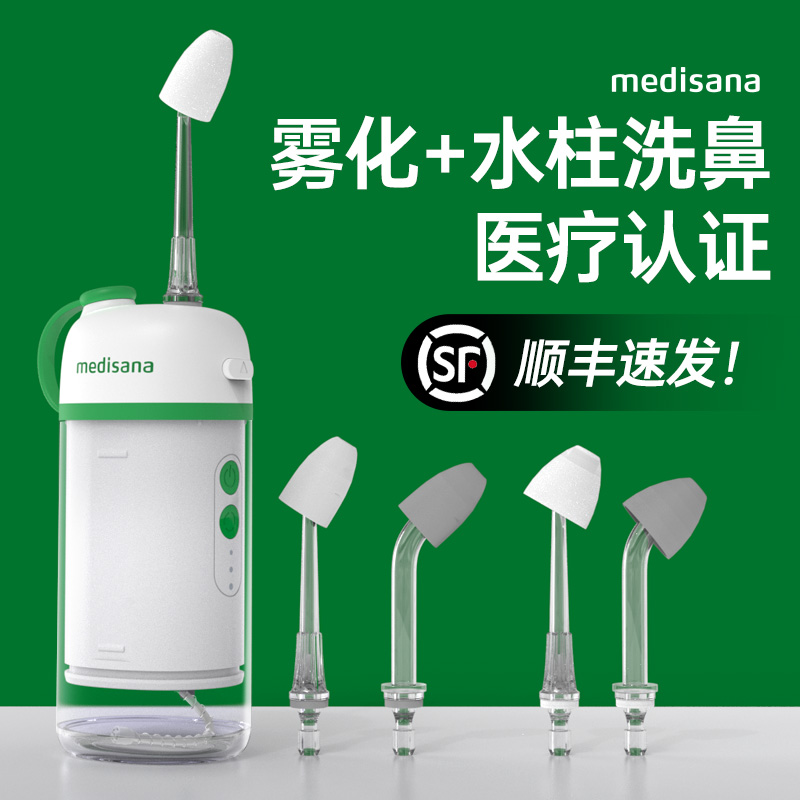 德国medisana电动洗鼻器儿童家用鼻腔冲洗器冲鼻器成人鼻炎清洗鼻-图1