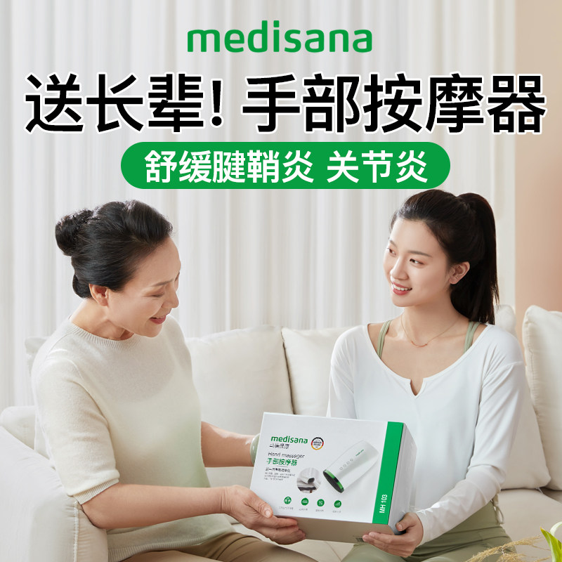 德国medisana手指关节理疗按摩仪 medisana其它按摩器材