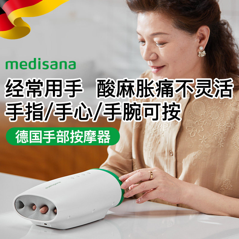 德国medisana手指关节理疗按摩仪 medisana其它按摩器材