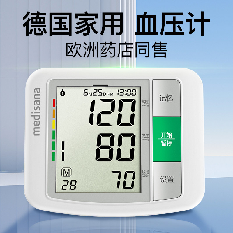 德国medisana高精准医用电子血压计 medisana血压计（电子血压计）