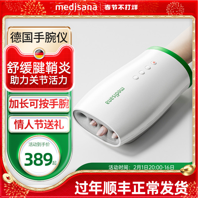 德国medisana手指关节理疗按摩仪 medisana其它按摩器材