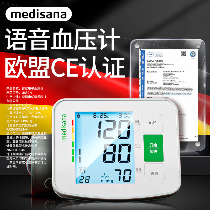 德国medisana高精准医用电子血压计 medisana血压计（电子血压计）