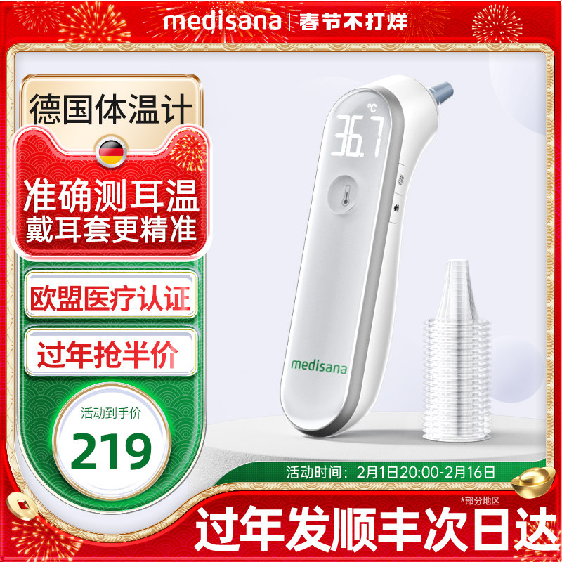  medisana体温计类