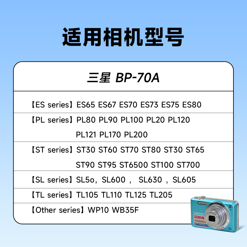 适用三星BP70A数码相机电池 ES70 ES65 PL120 ST60 PL170 ST100 MV800 PL80 数码相机充电器 - 图3