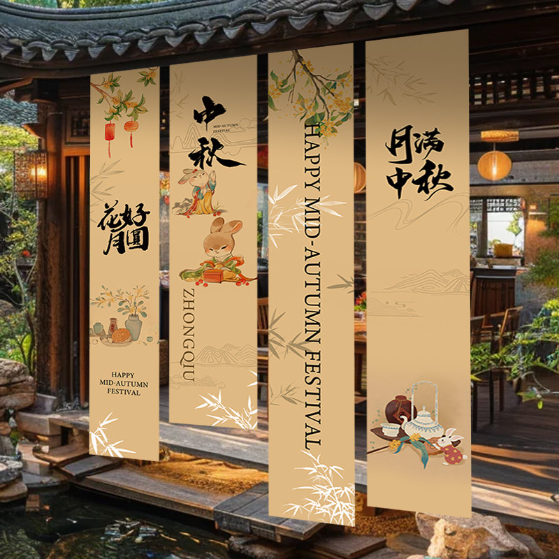 中秋节装饰品挂布店铺氛围背景墙游园会灯会活动条幅拍照场景布置