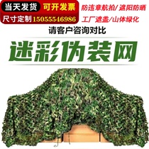 Anti-aerial photo-shading net camouflay web pseudo-mounted web satellite shielded anti-fake mesh cover mesh army green outdoor green mesh cloth