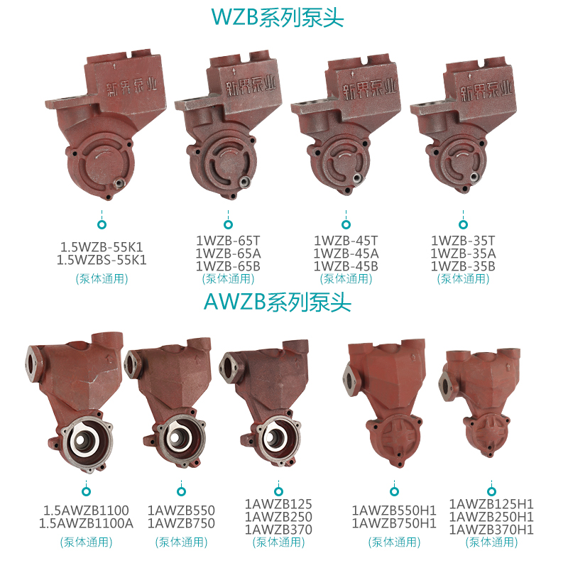 新界水泵配件PW/AWZB/WZB全自动自吸泵增压泵正品泵体原装泵头 - 图1