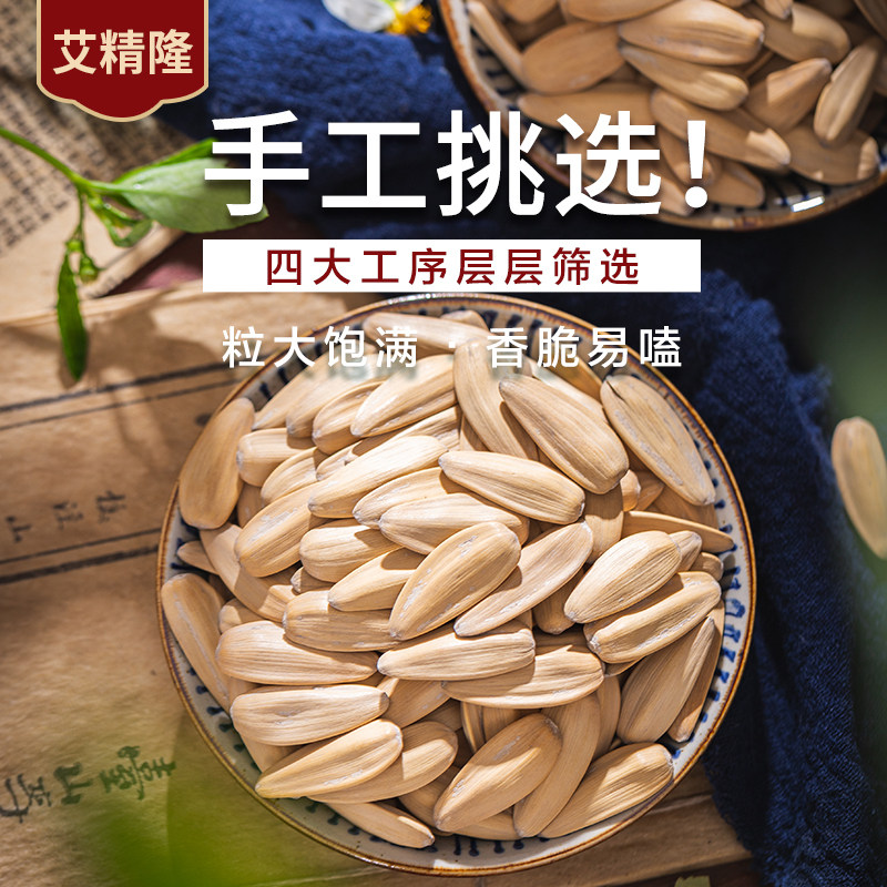 艾精隆大颗粒独立小包装500g*2 艾精隆瓜子