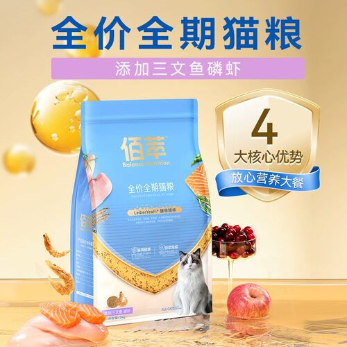 佰萃猫粮旗下官方正品磷虾鳀鱼成猫幼猫通用十大品牌排行20斤10kg - 图1