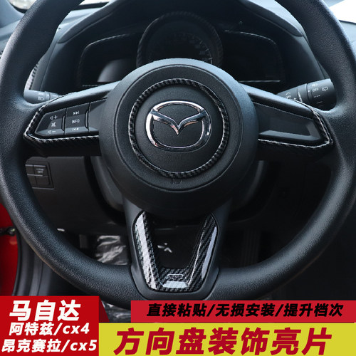 马自达3昂克赛拉cx4cx-5阿特兹改装内饰碳纤维方向盘车标贴片装饰-图0