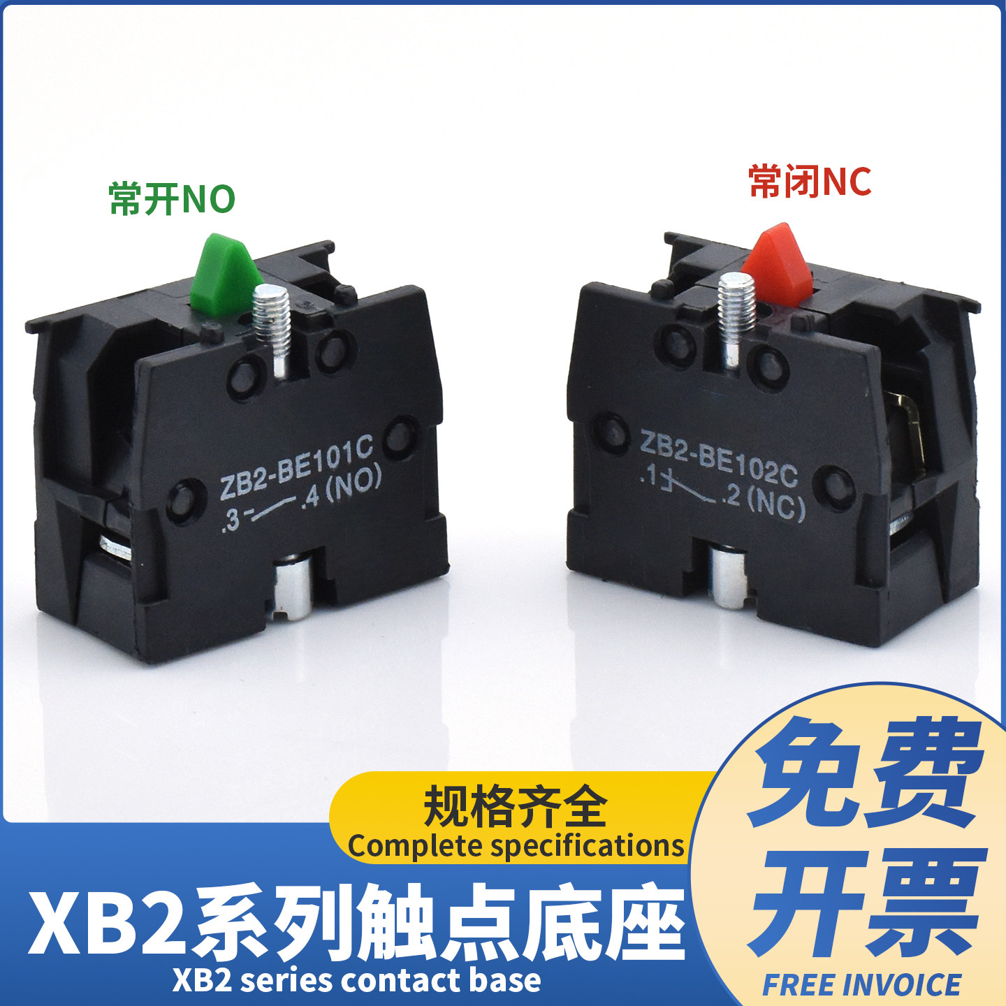 ZB2-BE101C BE102C XB2 LAY5 NP2按钮开关底座动静触点常开常闭,淘宝优惠券,粉丝福利购,淘宝优惠卷