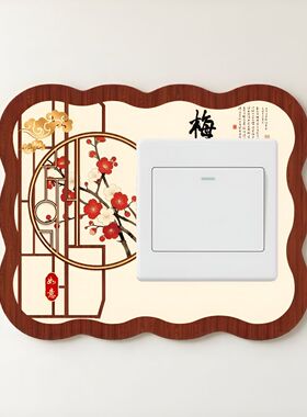 开关边框套家用开关插座装饰贴