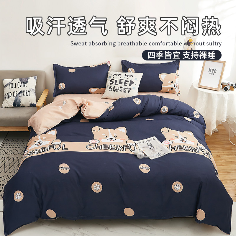 水洗棉四件套四季通用被套学生被子 伊心爱家纺床品套件/四件套/多件套