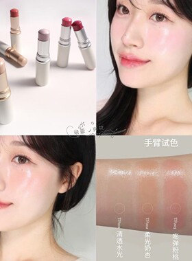 韩国蕙思水光高光棒腮红一体