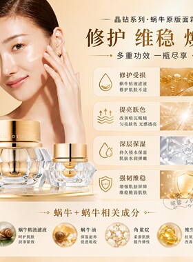 韩国伊思红参蜗牛晶钻面霜