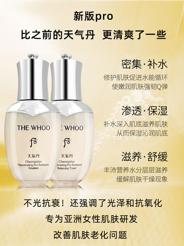 韩国WHOO后天气丹水乳中样50ml花献修复抗皱改善细纹紧致滋养保湿 - 图1