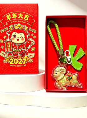 羊年本命年好运金箔钥匙扣