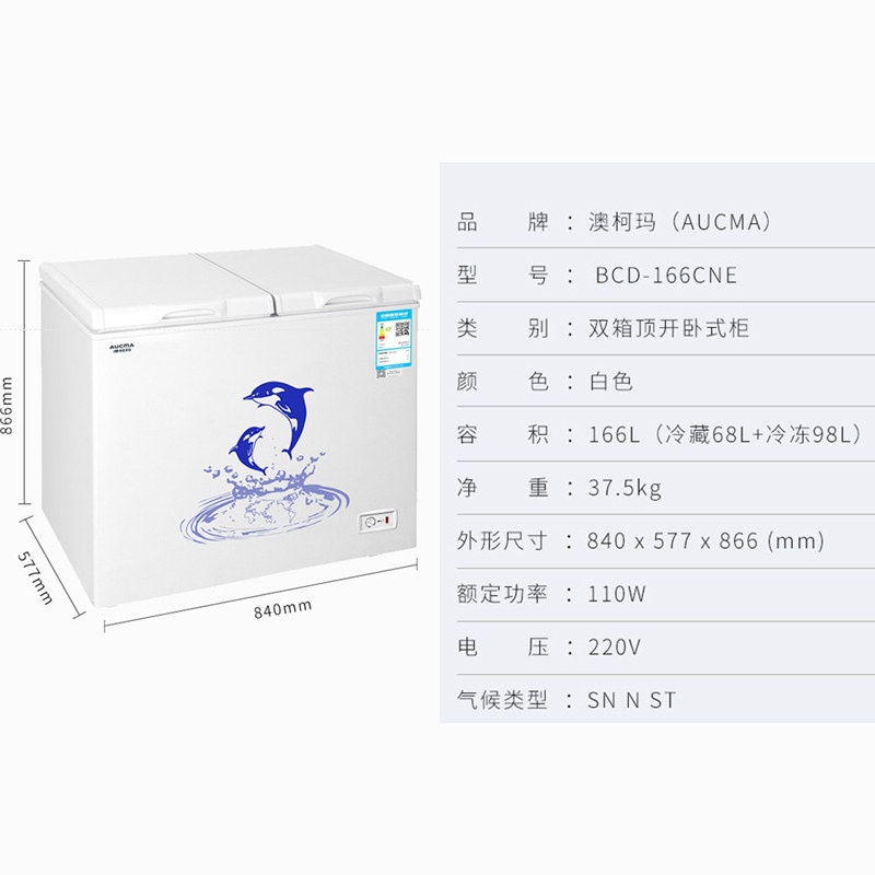 澳柯玛bcd-166cne家用节能小型冰柜 澳柯玛盛逸冷柜