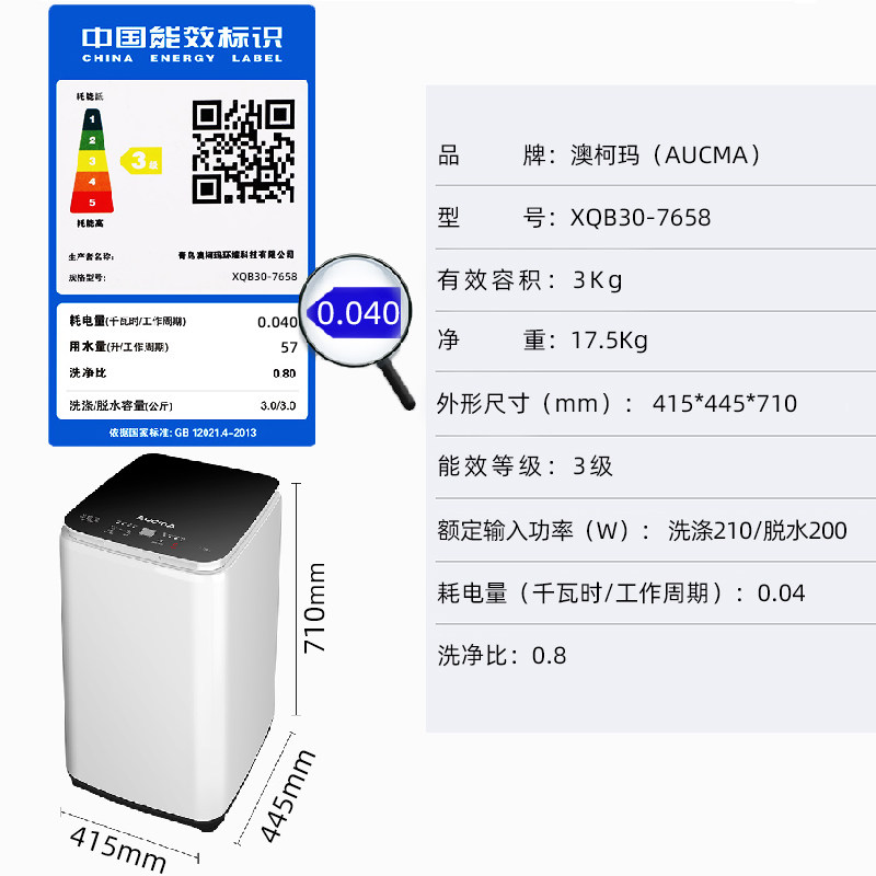  澳柯玛盛逸洗衣机
