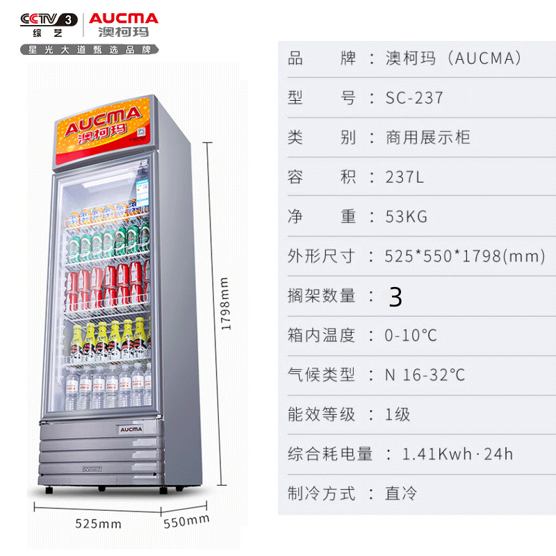 澳柯玛sc-237立式展示柜商用保鲜柜 澳柯玛盛逸展示柜