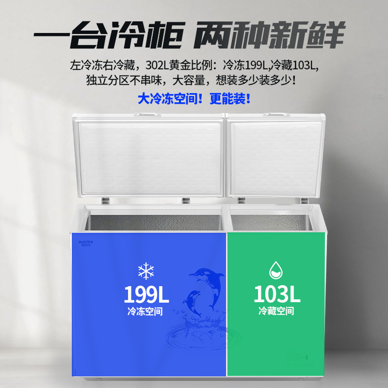 澳柯玛双温家用大容量双箱保鲜冰柜 澳柯玛盛逸冷柜