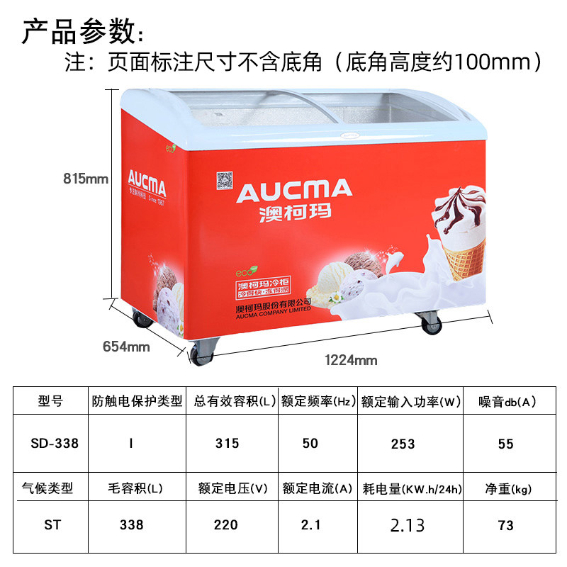 澳柯玛sd-338商用卧式雪糕冰淇淋柜 澳柯玛盛逸展示柜