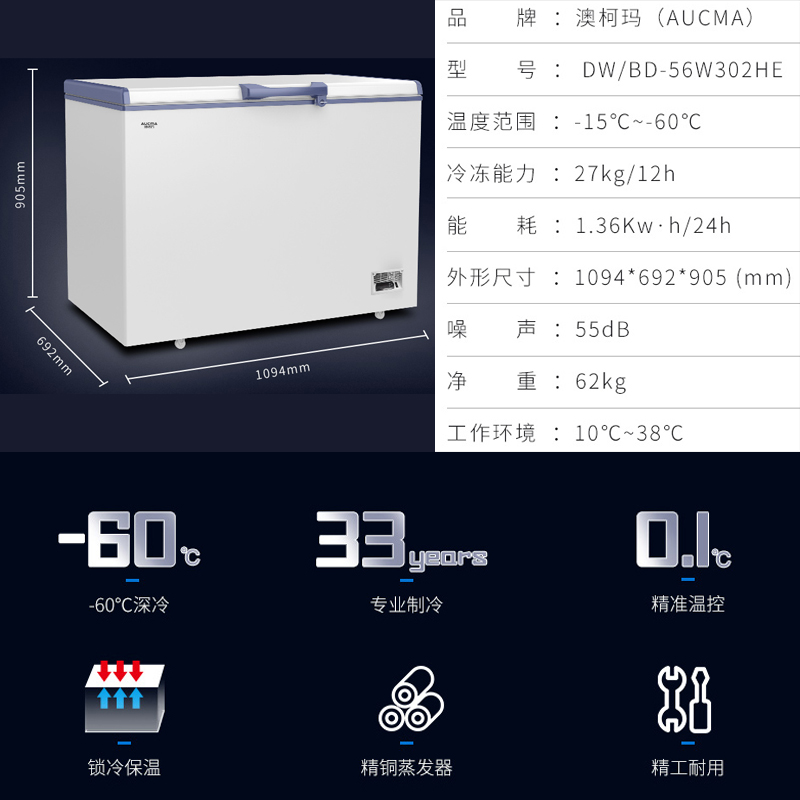 澳柯玛零下-40-60度深冷速冻超低温冷柜家商高端储鲜大冰柜420升 - 图3