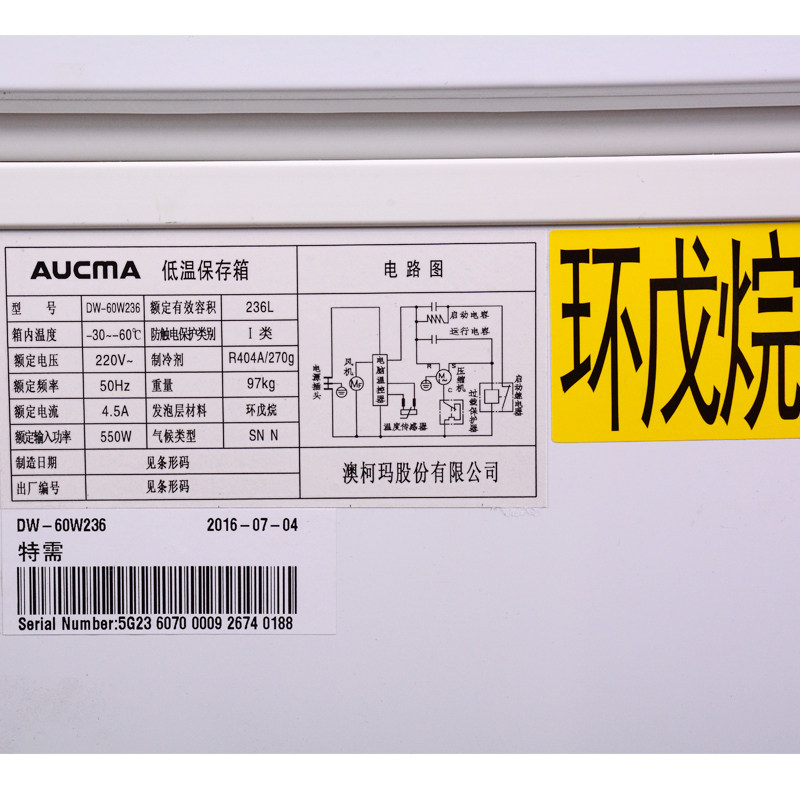 aucma /澳柯玛dw-60w236 60冷冻柜 澳柯玛盛逸冷柜