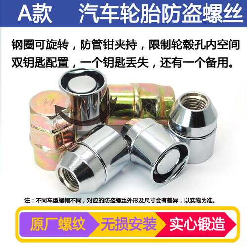 长城C30 C50 防盗M4 M6 H6 F5 F7 H5 H3 H4风骏5哈弗轮胎螺丝螺母 - 图2