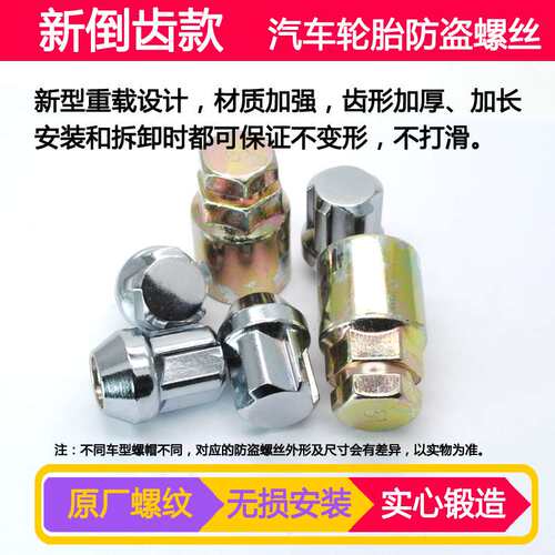长城C30 C50 防盗M4 M6 H6 F5 F7 H5 H3 H4风骏5哈弗轮胎螺丝螺母 - 图0