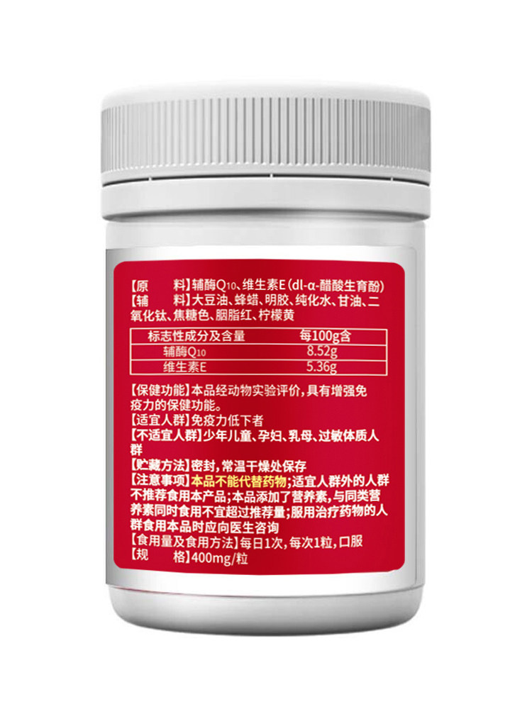 辅酶q一10维生素e 80粒修正软胶囊 众泰康保健品辅酶Q10