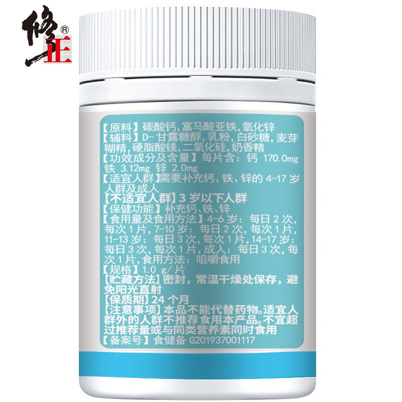 2瓶50修正钙铁锌片奶味锌60咀嚼片 众泰康保健品钙铁锌/钙镁