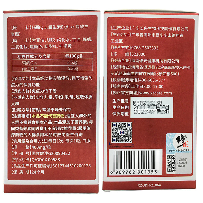 辅酶q一10维生素e 80粒修正软胶囊 众泰康保健品辅酶Q10