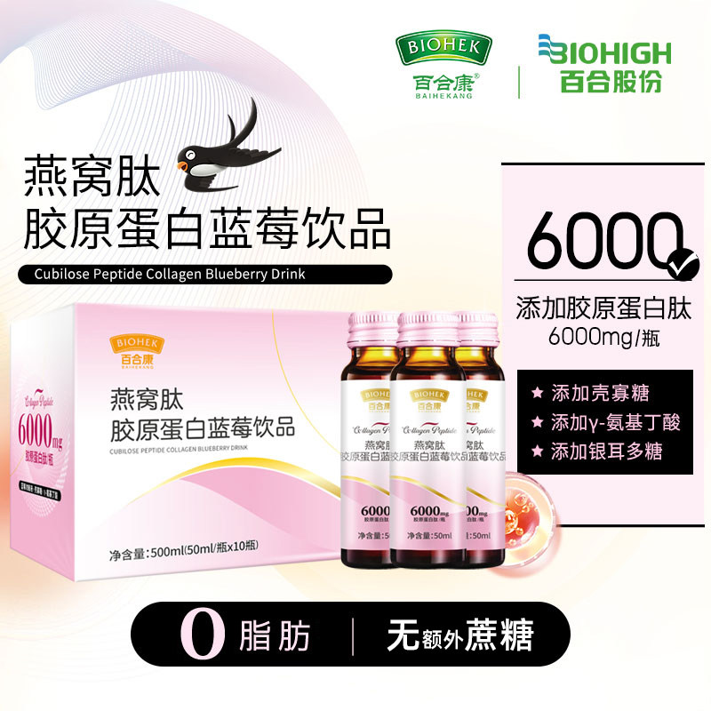 百合康燕窝肽胶原蛋白蓝莓饮品口服液体蛋白肽r氨基丁酸50mlX10瓶,淘宝优惠券,粉丝福利购,淘宝优惠卷