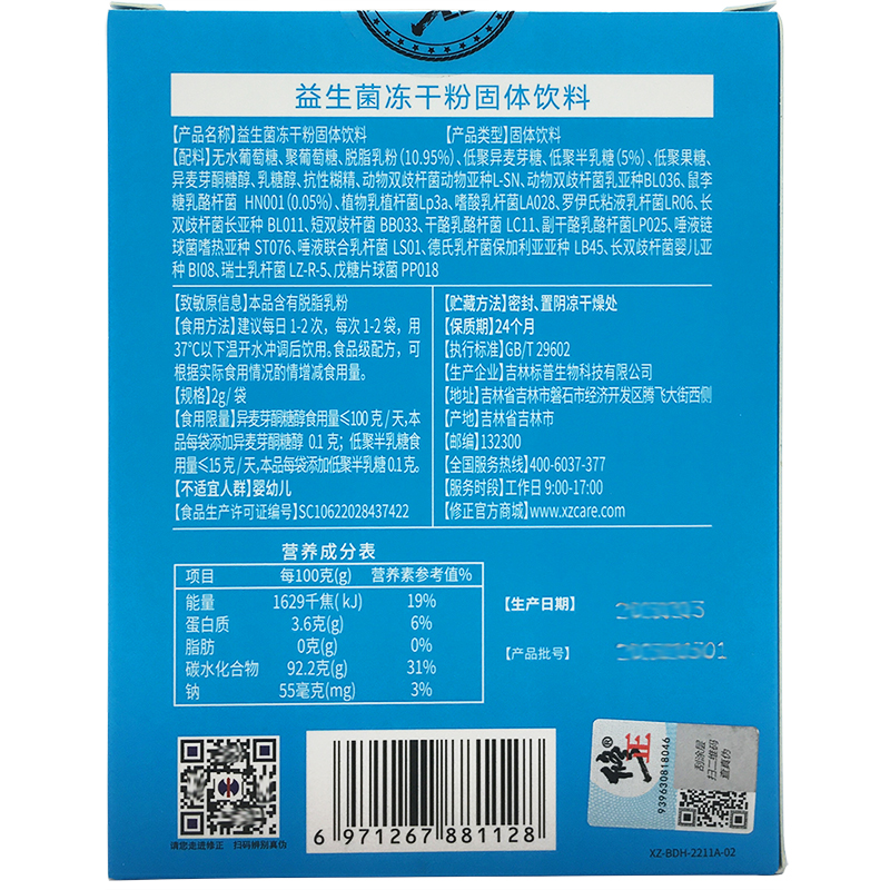 修正益生菌冻干粉固体饮料20袋复合益生菌粉+益生元不适合婴幼儿