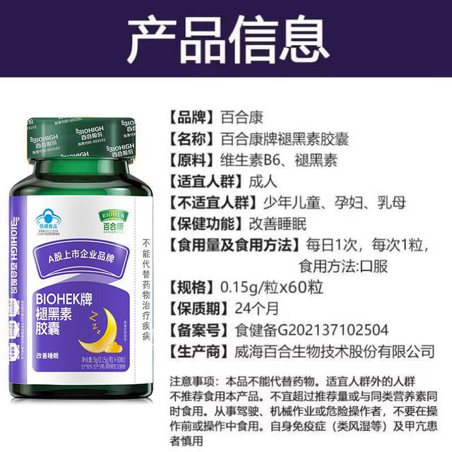 Lily Kang Melatonin Capsules 2 ຂວດ ລາຄາ RMB 52 ຊ່ວຍໃຫ້ນອນຫລັບ