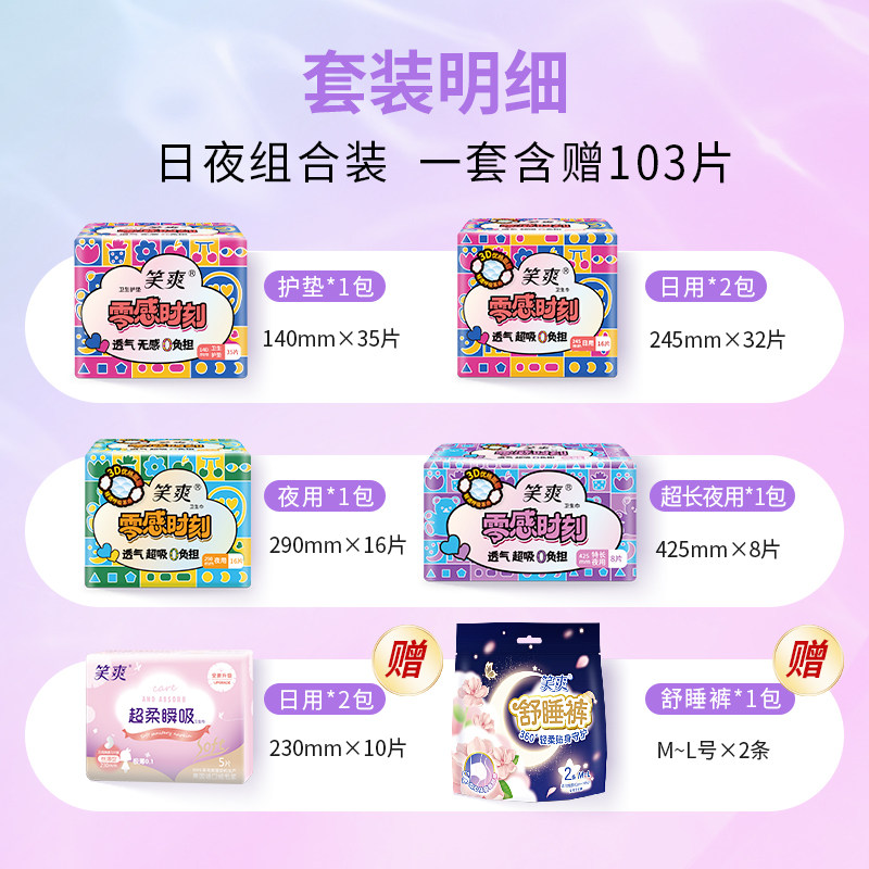  smilfree笑爽卫生巾