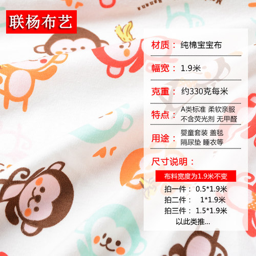 纯棉新生儿卡通棉布面料 做宝宝服装秋衣内衣婴儿包被针织布料 - 图0