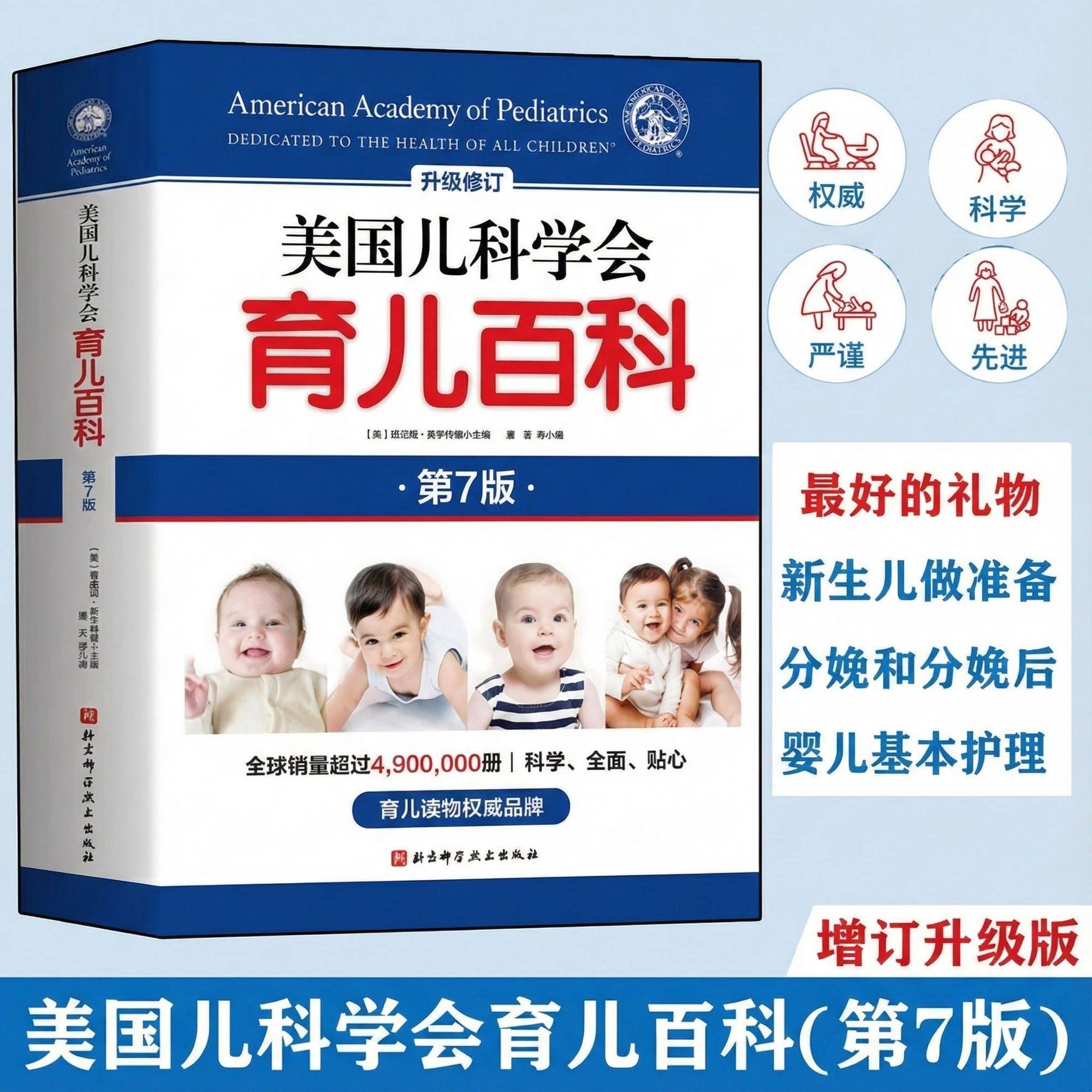 育儿百科全两册 崔玉涛育儿百科+美国儿科学会育儿百科第7版 宝宝辅食读物 0-6岁幼儿童教育孩子 启蒙孕妇早教健康正版书籍,淘宝优惠券,粉丝福利购,淘宝优惠卷