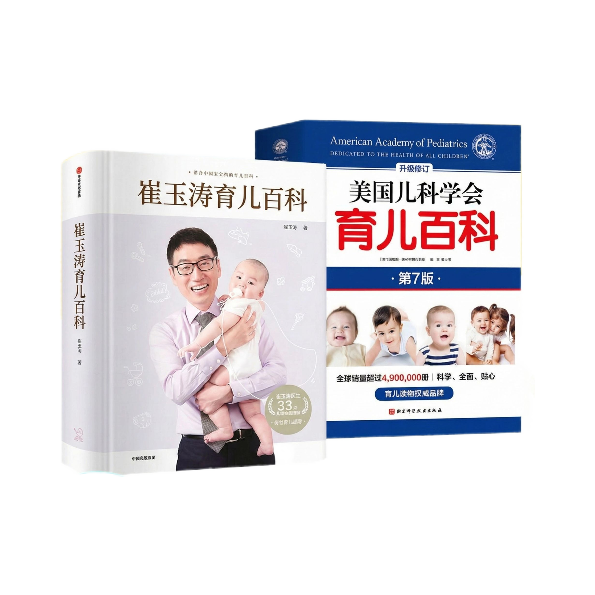 育儿百科全两册 崔玉涛育儿百科+美国儿科学会育儿百科第7版 宝宝辅食读物 0-6岁幼儿童教育孩子 启蒙孕妇早教健康正版书籍,淘宝优惠券,粉丝福利购,淘宝优惠卷