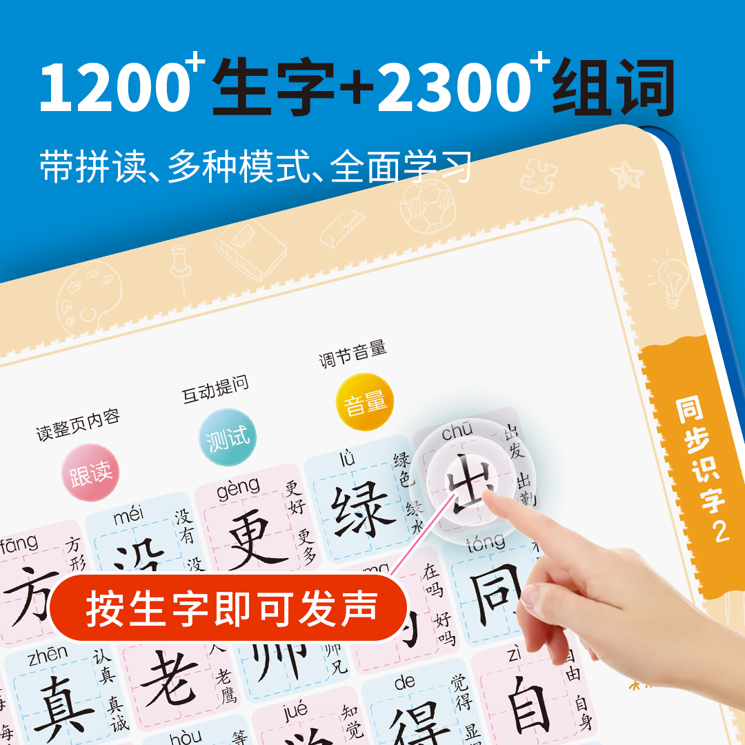 语数英全能大课堂点读书抖音同款会说话的识字大王2000儿童识字书-图1