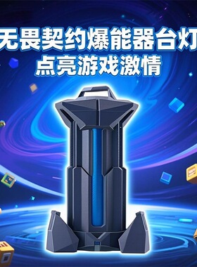 【现货】无畏契约瓦罗兰特尚博勒传送器台夜灯电竞氛围灯可插电脑