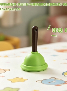 3D打印按压公仔娃屋摆件微场景配件指尖解压趣味玩具桌面创意摆件