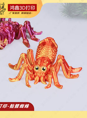 3D打印骷髅骨架狼蛛关节可活动