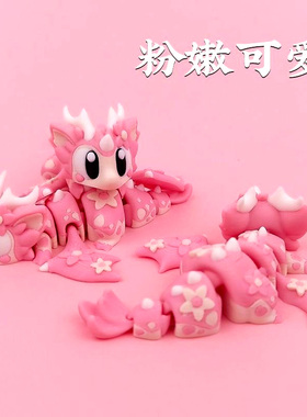 3D打印樱花飞龙可爱萌物摆件