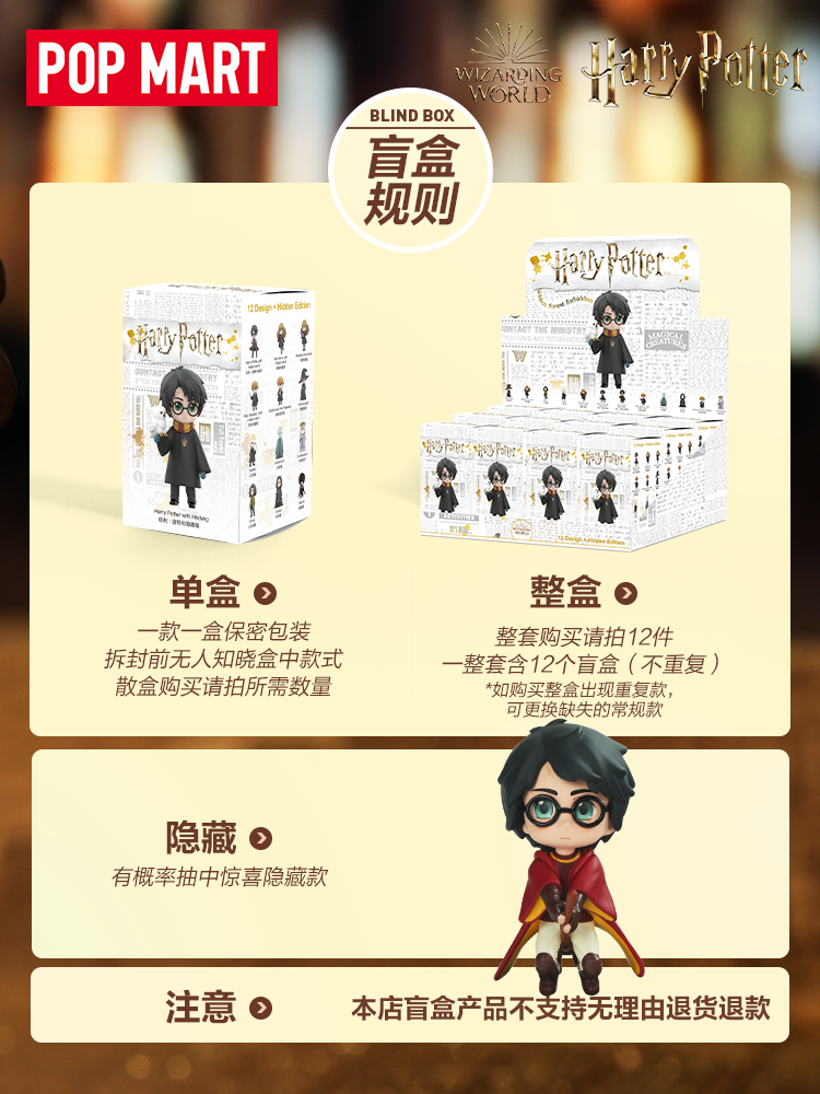 POPMART泡泡玛特哈利波特魔法世界系列盲盒正版部分现货!!! - 图3