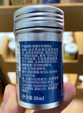 嘉媚乐女性保养暗黄恢复玫瑰精油