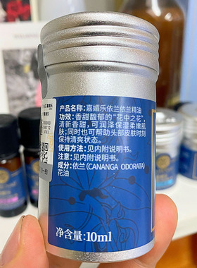10ml肌肤胸部依兰精油