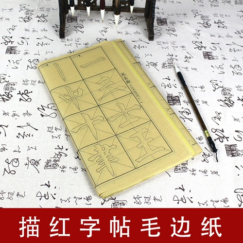 Yan Zhenqing/Ouyang Xun/Cao Quanbei/Liu Gongquan Mao Bian Paper с описанием каллиграфии красной кисти каллиграфия